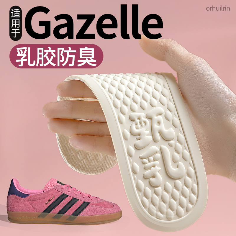 适用于gazelle鞋垫德训鞋超薄
