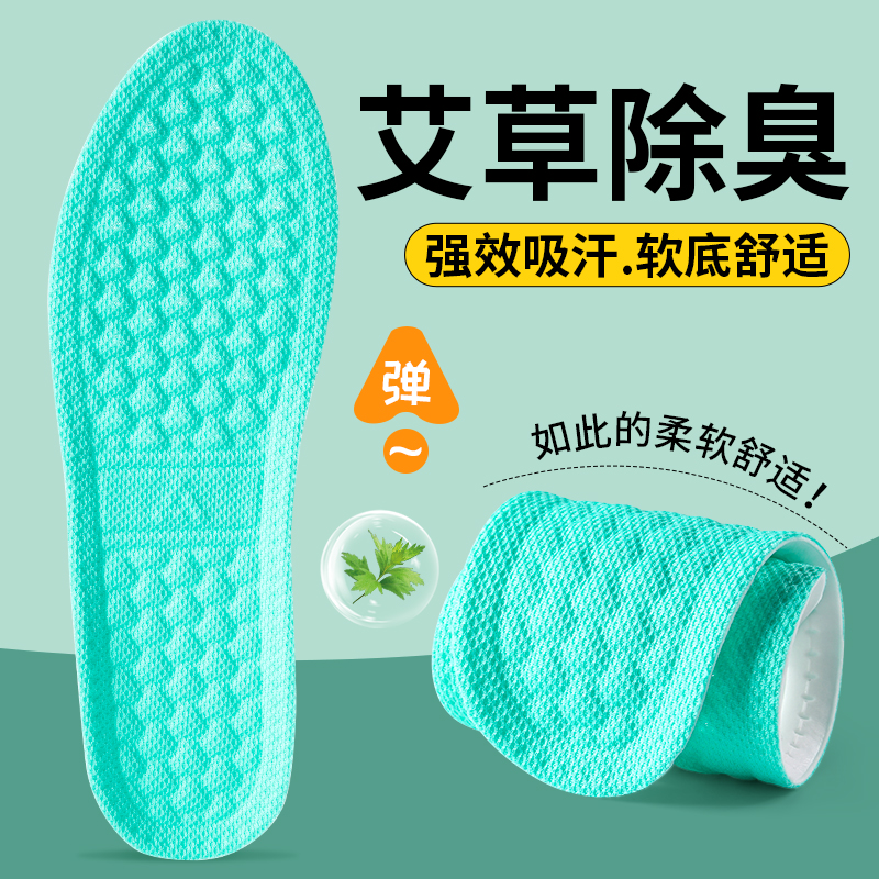 【薄荷除臭】鞋垫透气吸汗防臭