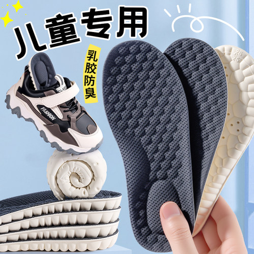 儿童专用鞋垫特厚乳胶吸汗防臭