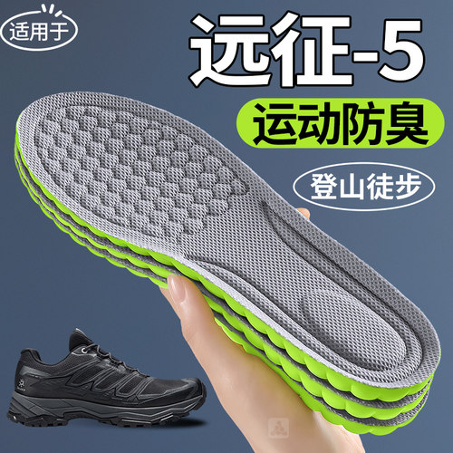 适用于远征-5徒步登山鞋垫凯乐石