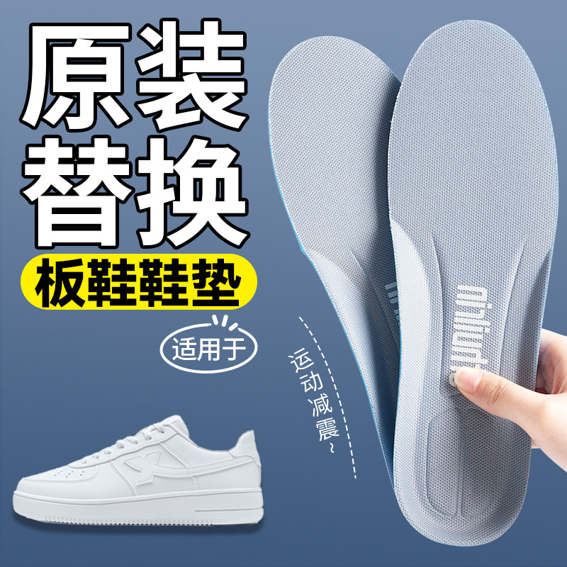 适用于板鞋鞋垫原装替换运动减震