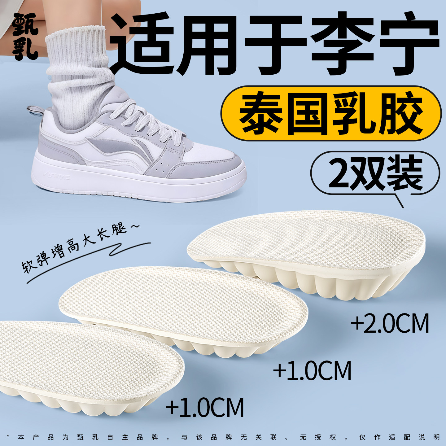 适用于李宁板鞋泰国乳胶增高鞋垫