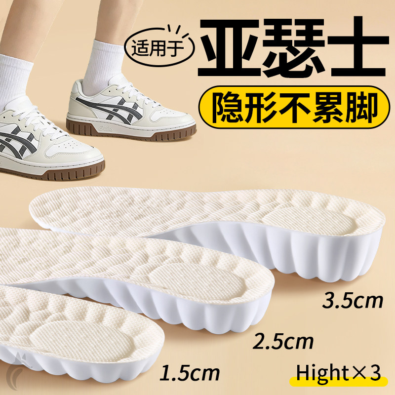 适用于亚瑟士增高鞋垫ASICS运动鞋板鞋超舒服不累脚隐形内增高垫