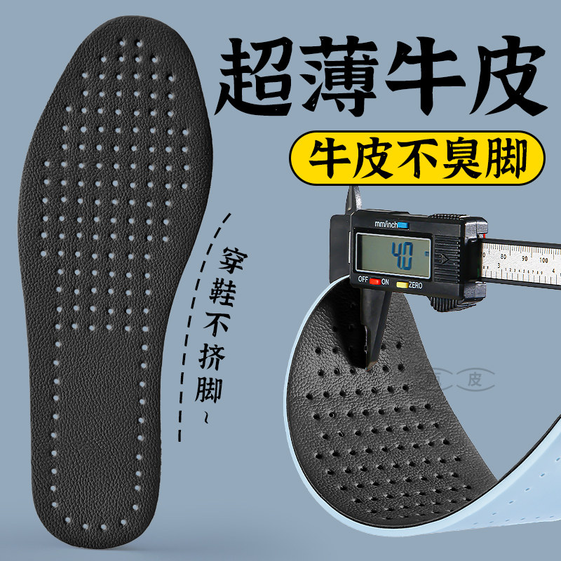 超薄牛皮鞋垫男款真皮不臭脚软弹乳胶女款透气吸汗运动薄款不挤脚