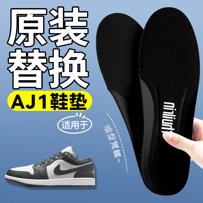 适用于耐克AJ1鞋垫原装原厂替换运动减震软底舒适防滑久站不累,服饰配件/皮带/帽子/围巾,鞋垫,淘宝优惠券,粉丝福利购,淘宝优惠卷