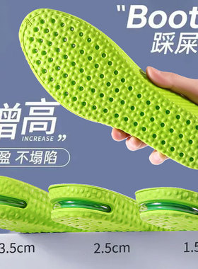 boos爆米花增高鞋垫运动气垫减震不累脚隐形内增高垫踩屎感加厚