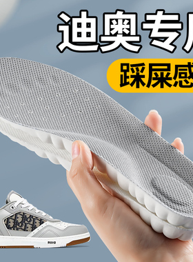 适用DIOR迪奥专用鞋垫板鞋女b27b30软超软踩屎感运动减震吸汗防臭