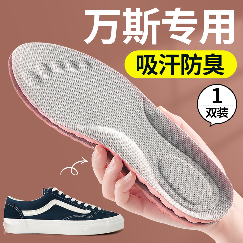 适用万斯专用鞋垫原装增高vans女款超软防痛踩屎感板鞋帆布鞋Pro,服饰配件/皮带/帽子/围巾,鞋垫,淘宝优惠券,粉丝福利购,淘宝优惠卷