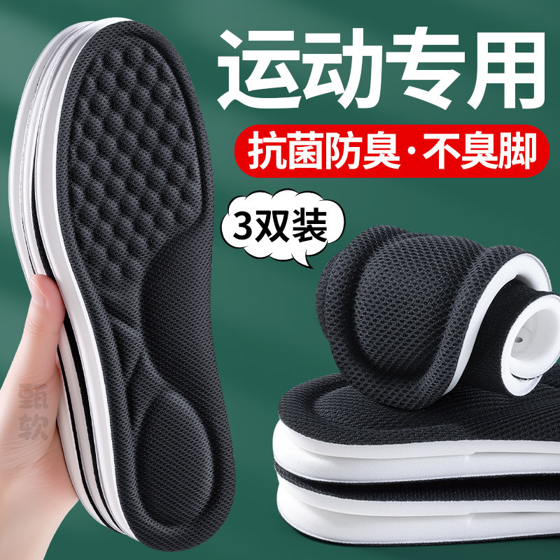 运动鞋垫男款吸汗防臭透气除臭留香超薄款防滑女软底舒适久站不累