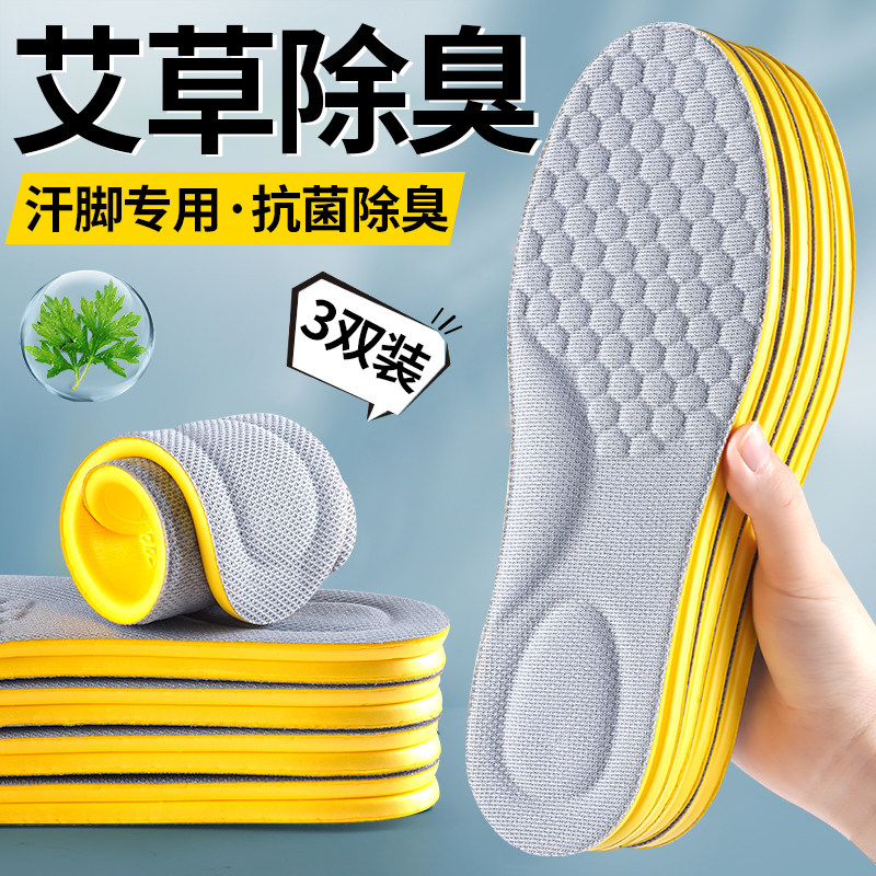 艾草除臭鞋垫防臭吸汗男士透气抗菌汗脚专用不闷脚不臭脚抑菌除菌