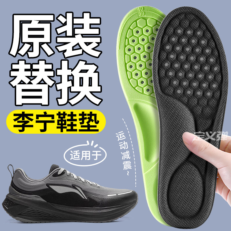 适用于李宁鞋垫运动气垫减震吸汗防臭透气新款女男款专用久站不累,服饰配件/皮带/帽子/围巾,鞋垫,淘宝优惠券,粉丝福利购,淘宝优惠卷