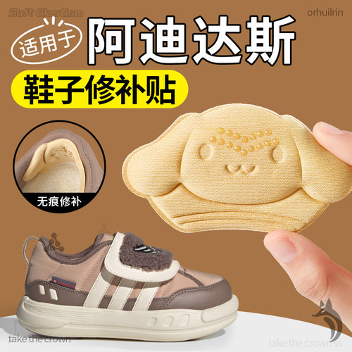 适用于阿迪达斯儿童后跟修补贴