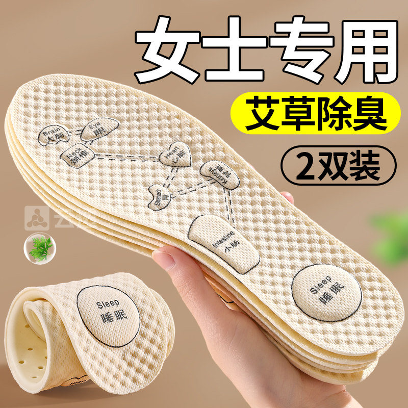 艾草除臭留香鞋垫女新款冬吸汗防臭透气软底舒适久站不累女士专用