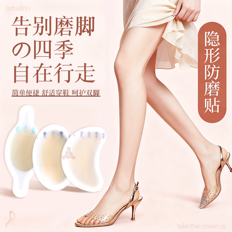 高跟鞋隐形防磨贴脚踝后跟帖水凝胶水泡贴保护伤口防水贴软弹舒适,服饰配件/皮带/帽子/围巾,鞋垫,淘宝优惠券,粉丝福利购,淘宝优惠卷