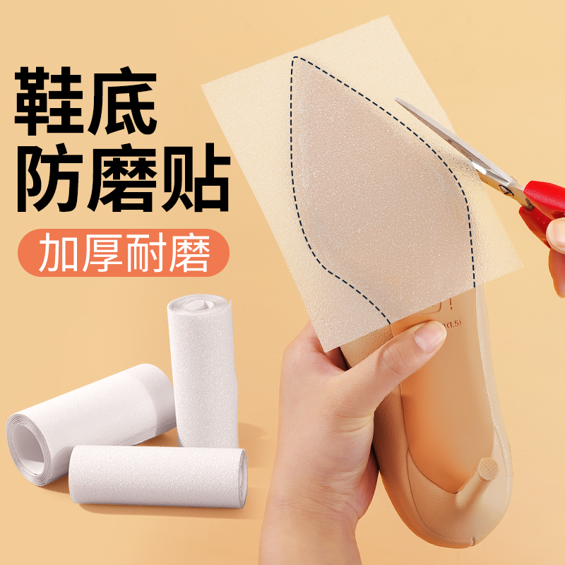 鞋底贴防滑耐磨鞋贴真皮鞋底