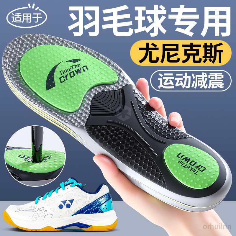 羽毛球鞋垫男款适配尤尼克斯运动专用高弹力减震防脚痛加厚缓震