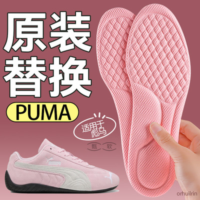 适用彪马板鞋垫原装替换运动防臭