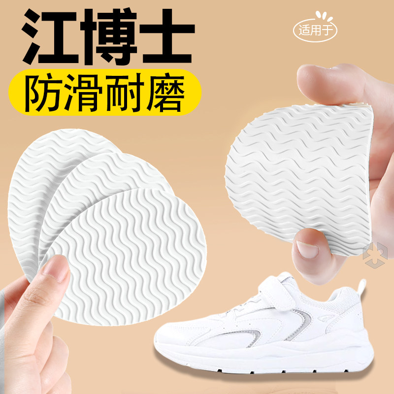 适用于江博士儿童鞋底防磨贴防滑