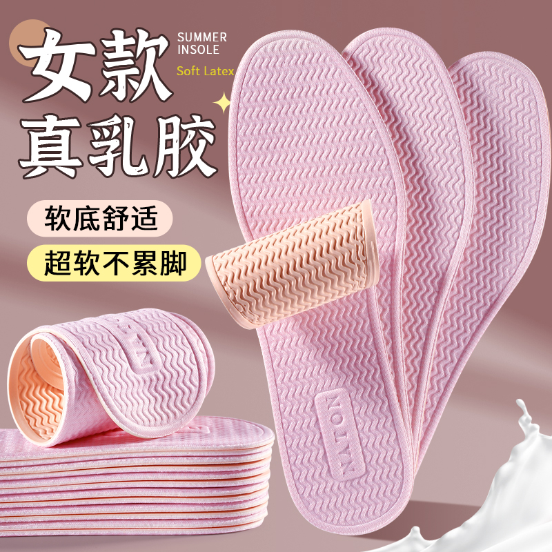 【天然乳胶鞋垫】吸汗透气抗菌