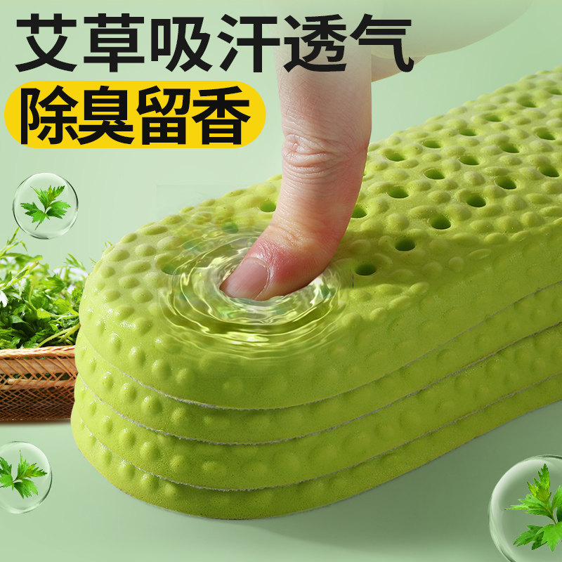 吸汗防臭鞋垫男艾草中草药汗脚除臭透气留香型软底舒适按摩冬季女