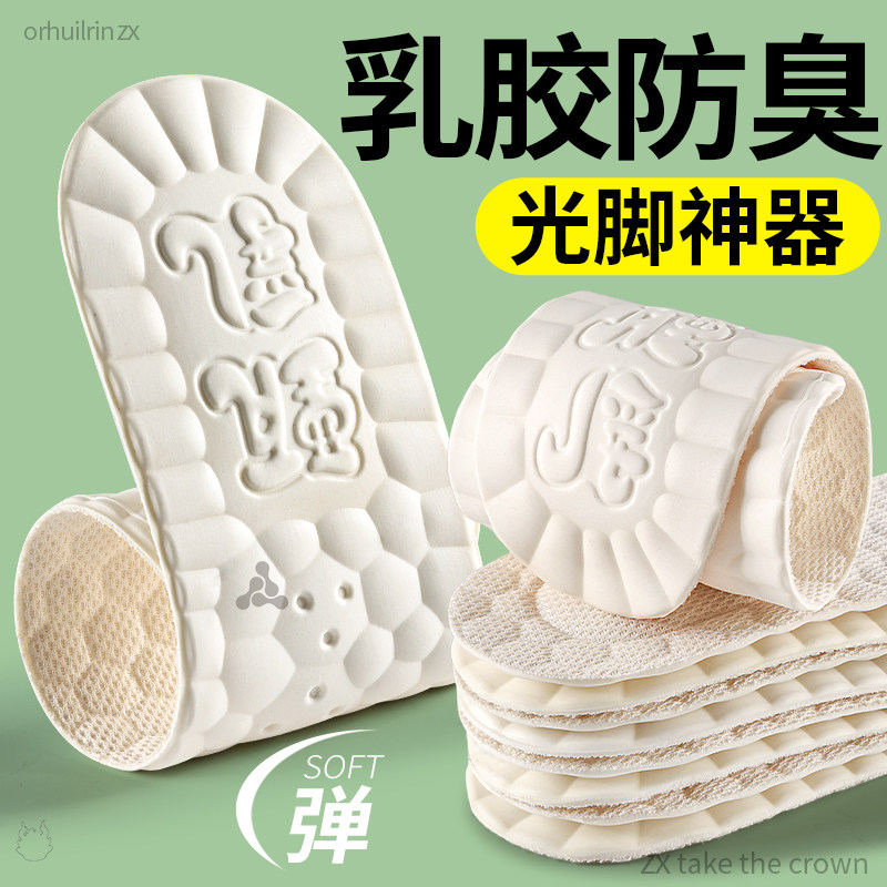 乳胶鞋垫光脚神器吸汗透气防臭超薄款穿鞋不挤脚女款极薄软底舒适