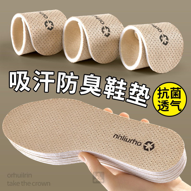 强吸汗防臭鞋垫男士男生女款除臭留香净味抑菌除菌透气抗菌不闷脚