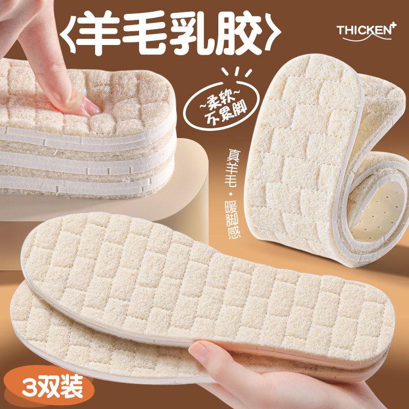 纯羊毛乳胶保暖鞋垫男士女款冬季加绒加厚冬天防寒软超软久站防痛
