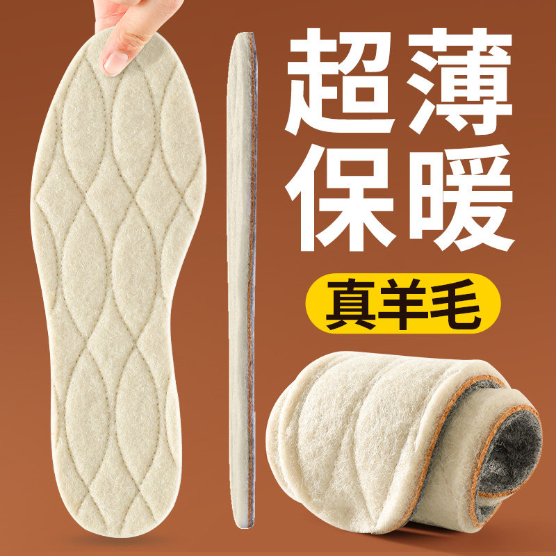超薄羊毛鞋垫女款冬季保暖防寒软底舒适薄款羊毛毡加绒毛绒男士,服饰配件/皮带/帽子/围巾,鞋垫,淘宝优惠券,粉丝福利购,淘宝优惠卷