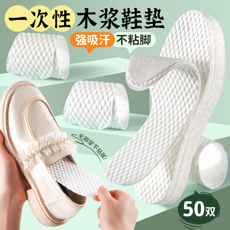 【一次性鞋垫】超薄木浆吸汗防臭