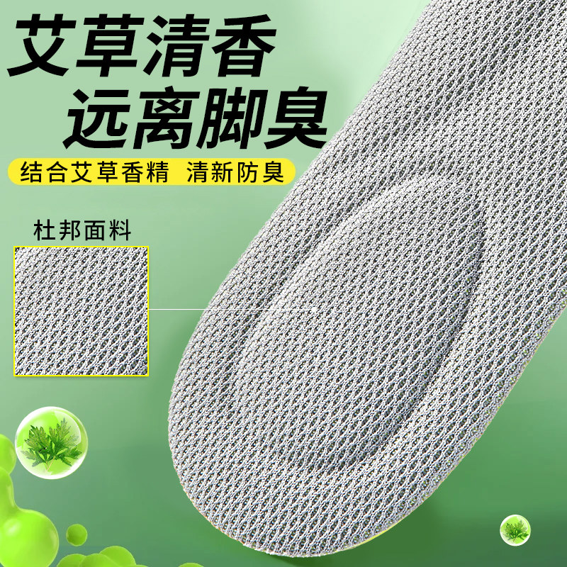 艾草除臭鞋垫抗菌男女款士抑菌防臭吸汗透气久站不累留香不闷脚,服饰配件/皮带/帽子/围巾,鞋垫,淘宝优惠券,粉丝福利购,淘宝优惠卷