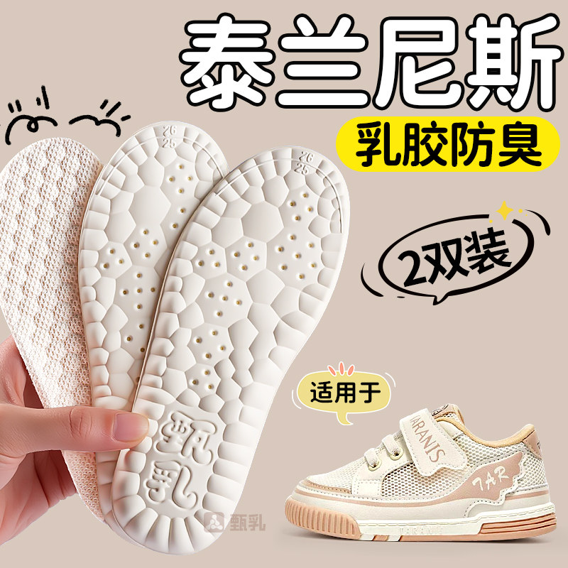 适用于泰兰尼斯鞋垫子TARANIS儿童小孩专用可裁剪男女童乳胶防臭
