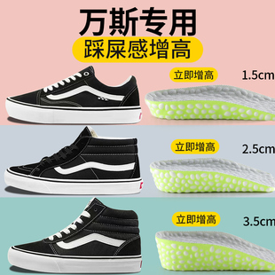 适用万斯原装增高鞋垫男女隐形不累脚内增高半垫帆布鞋专用增高垫
