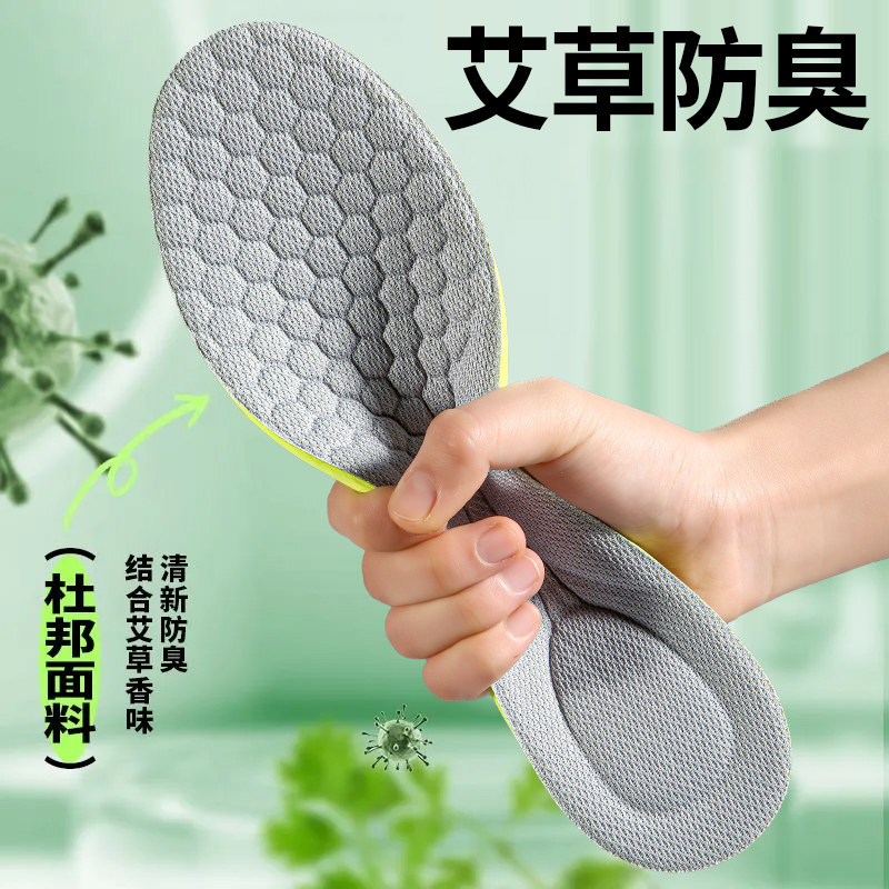天然艾草鞋垫除臭防臭吸汗久站不累男款抗菌女款留香透气不闷脚