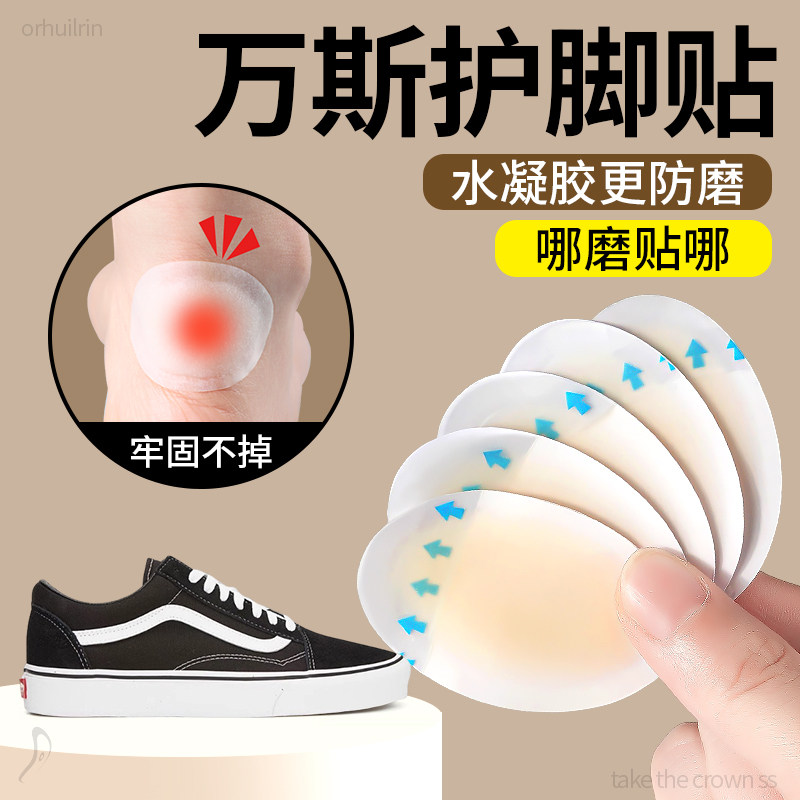 适用于万斯水泡贴鞋后跟脚踝脚底防痛水凝胶防水贴防磨贴柔软贴合,服饰配件/皮带/帽子/围巾,鞋垫,淘宝优惠券,粉丝福利购,淘宝优惠卷