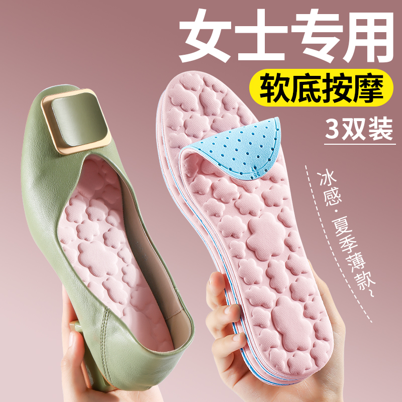 【女士专用鞋垫】5D按摩超软防痛