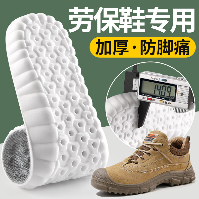 劳保鞋专用鞋垫男女款吸汗透气防臭久站不累跑步防痛运动踩屎感夏