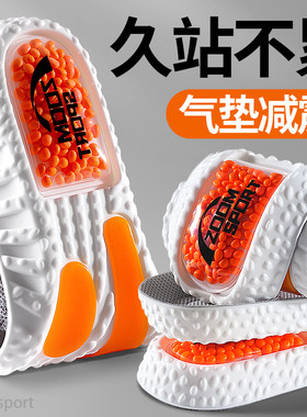 充气鞋垫运动气垫减震久站防痛