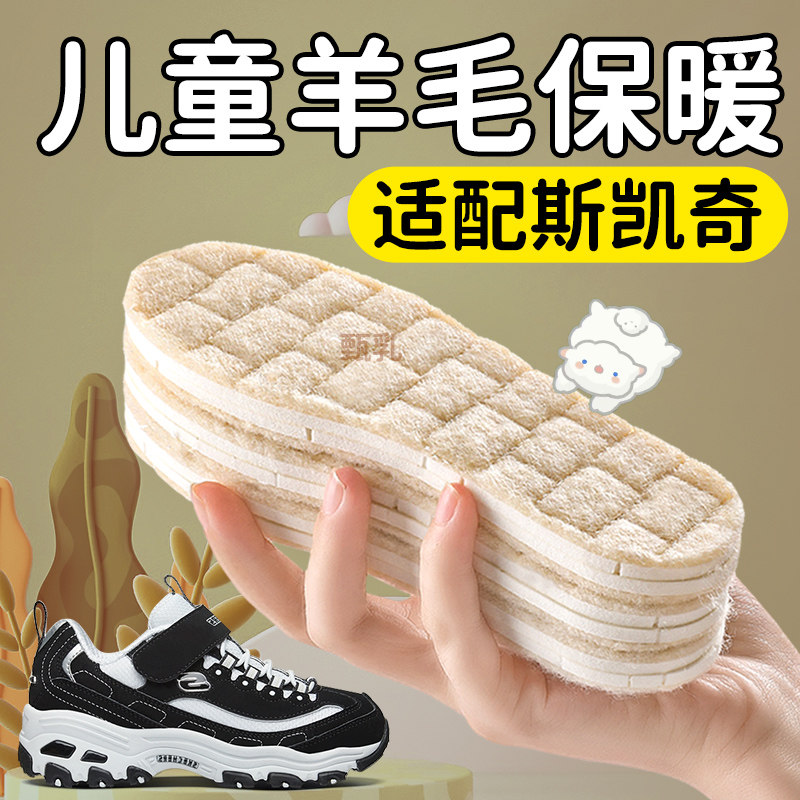 儿童保暖鞋垫真羊毛加绒加厚乳胶运动减震吸汗防臭小孩适配斯凯奇