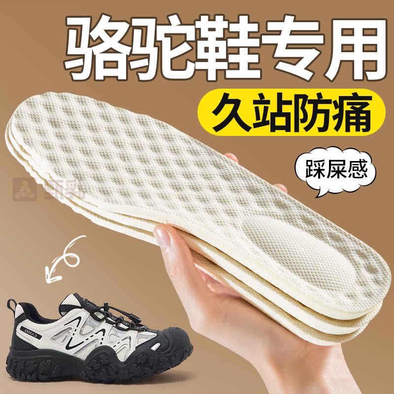 适用于骆驼鞋垫久站不累踩屎感