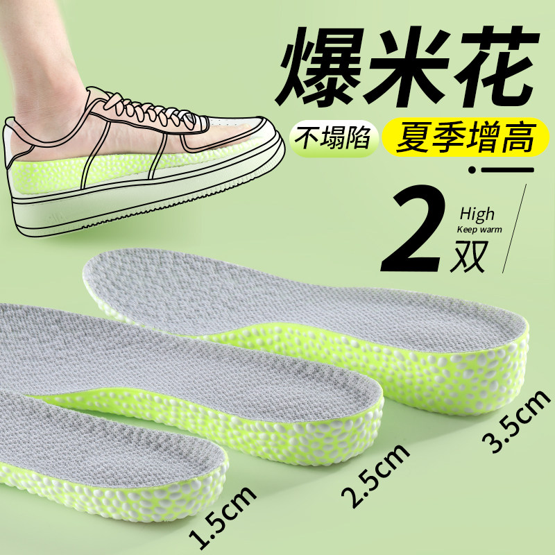 爆米花增高鞋垫男女士aj吸汗加厚运动气垫减震防臭透气小个子夏季