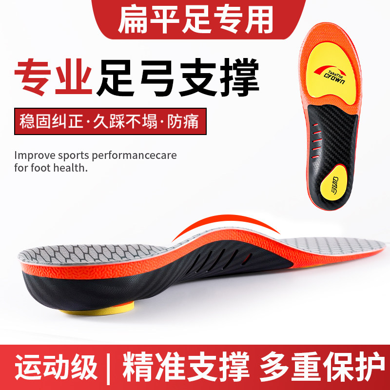 足弓支撑鞋垫男款运动减震扁平足训练器吸汗防臭久站不累气垫防滑