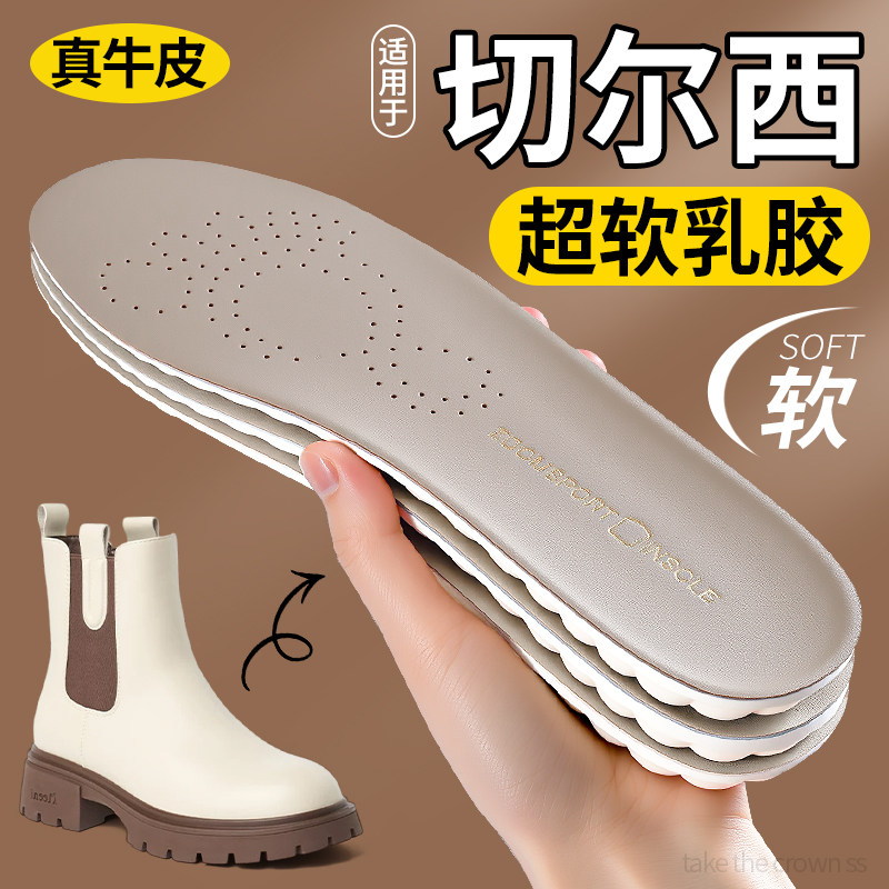 切尔西鞋垫女款牛皮乳胶加厚防痛