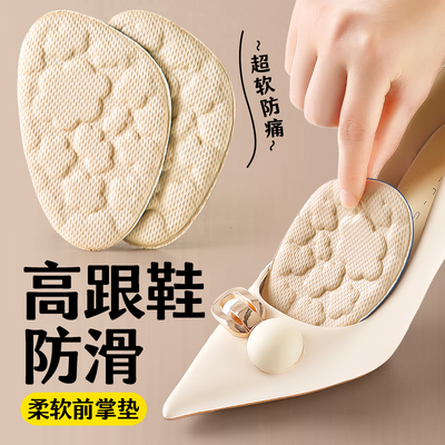 高跟鞋前掌垫不累脚防滑防痛超软
