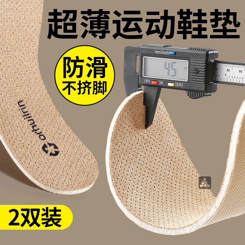 超薄鞋垫男款运动减震久站不累脚防滑耐磨女软底舒适超软防痛薄款