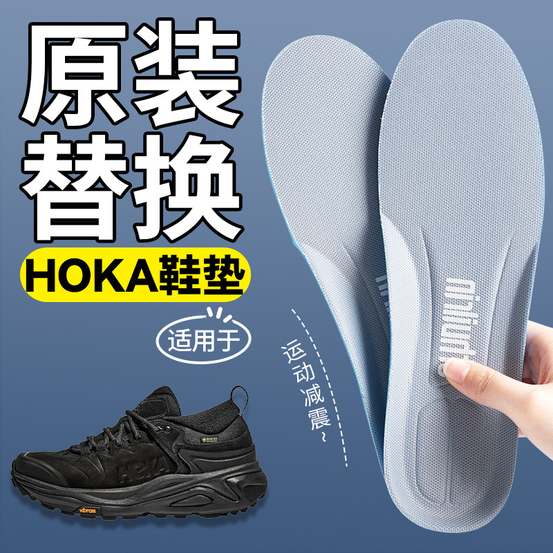 适用于HOKA鞋垫原装替换运动减震