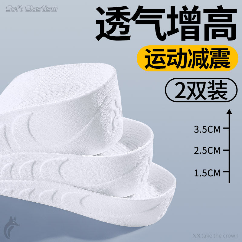 透气内增高鞋垫男女士防臭吸汗运动高弹力超软减震护足久站不累脚
