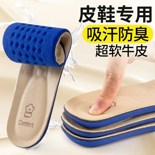 牛皮鞋垫透气吸汗防臭运动踩屎感
