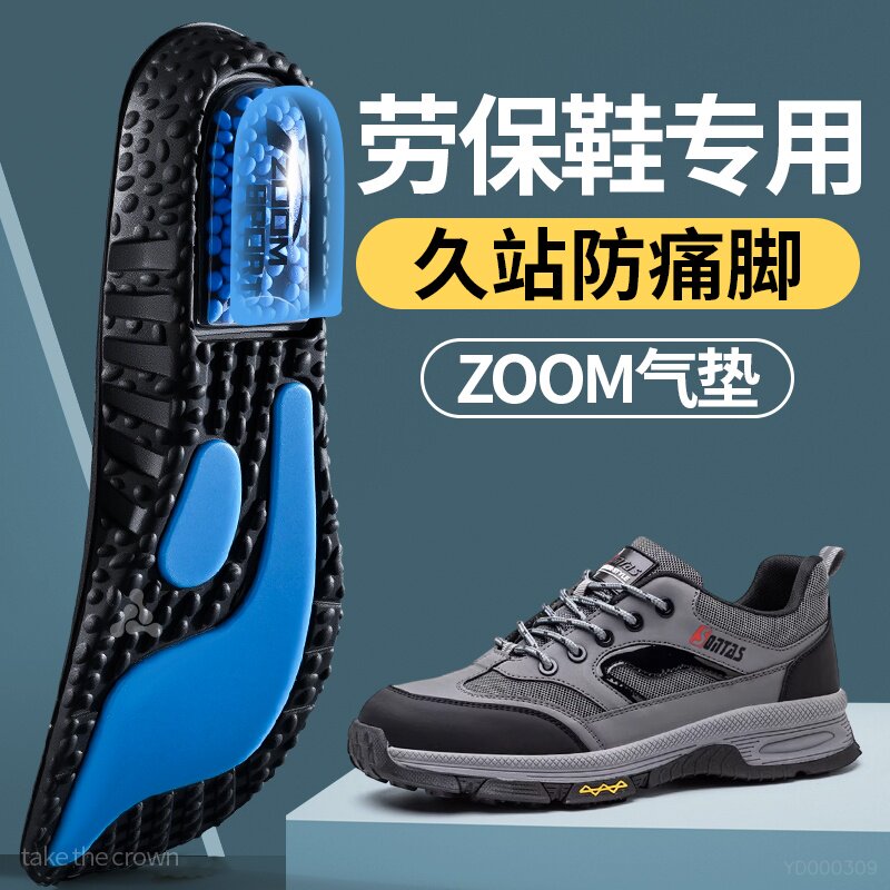 劳保鞋专用鞋垫运动气垫减震久站不累男士加厚防脚痛高弹吸汗透气