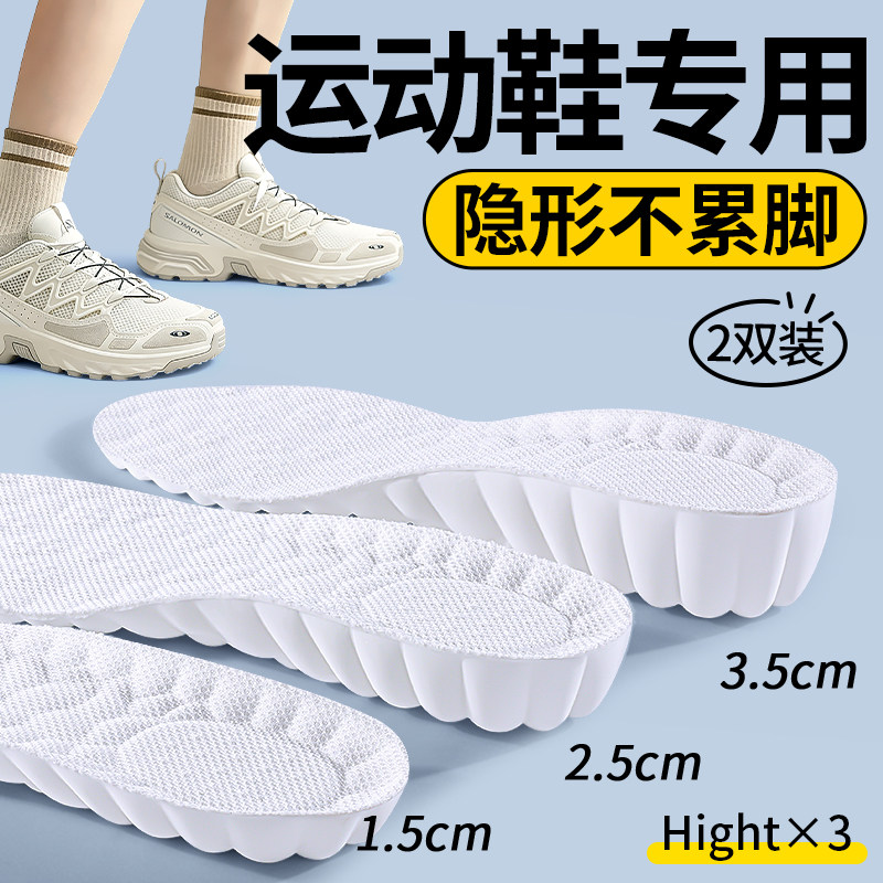运动鞋专用增高鞋垫户外跑步鞋不累脚隐形软底舒适超舒服内增高垫