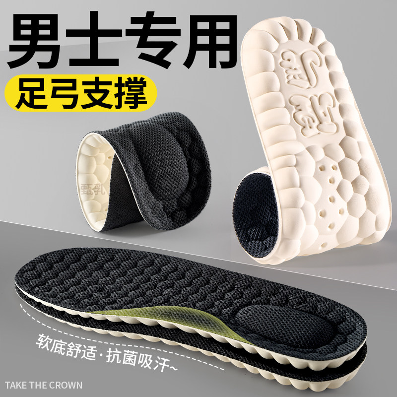 男士专用鞋垫足弓支撑久站不累乳胶踩屎感超软防痛男款扁平足专用